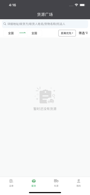 辽宁骐盛物流平台截图1