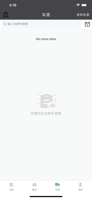 辽宁骐盛物流平台截图2