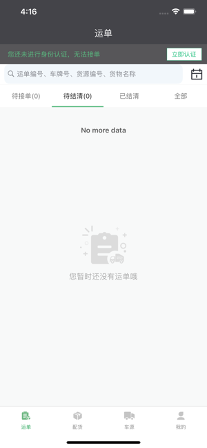辽宁骐盛物流平台截图3