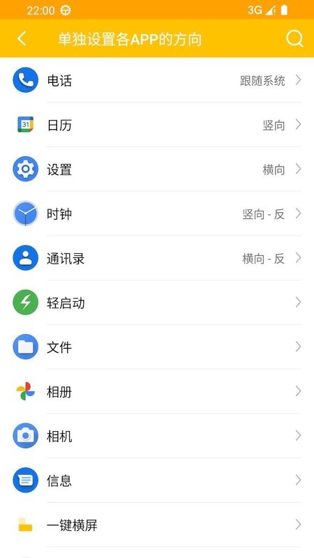 一键横屏软件截图1