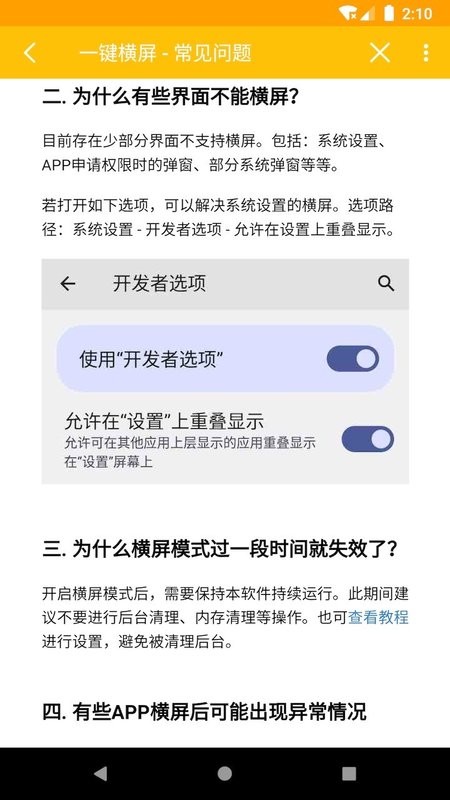 一键横屏软件截图2