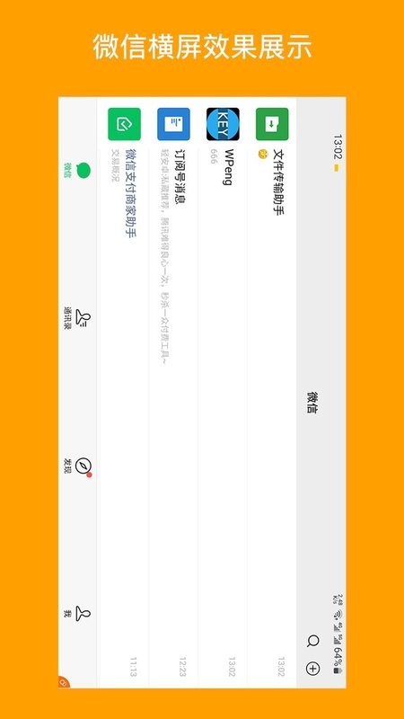 一键横屏软件截图3