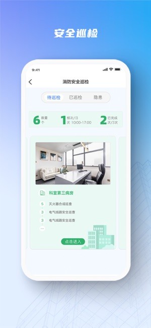 安全服务大管家软件截图1