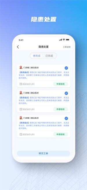 安全服务大管家软件截图4