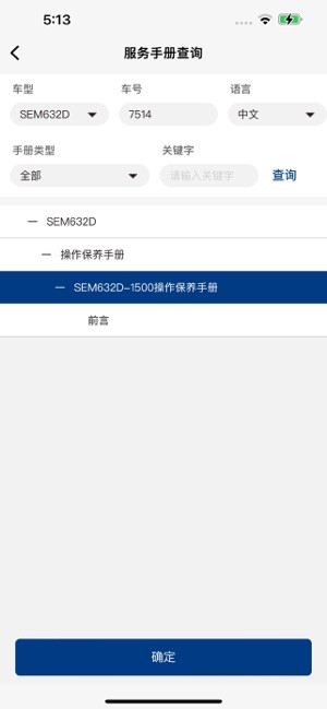 山工e服务客户版截图1