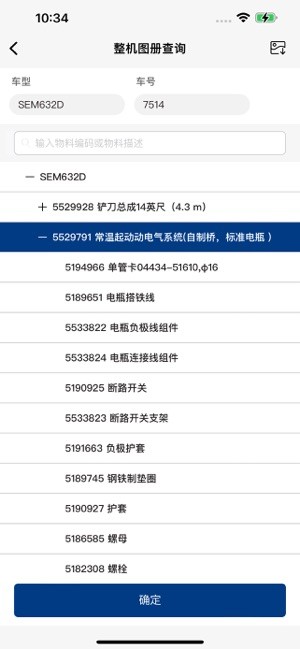 山工e服务客户版截图2