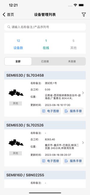 山工e服务客户版截图3
