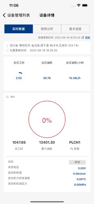 山工e服务客户版截图4