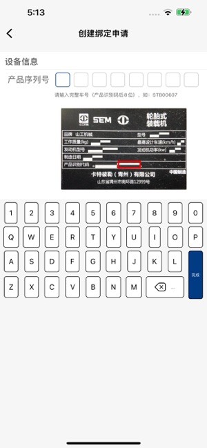 山工e服务客户版截图5