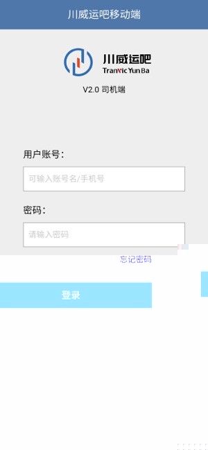 川威运吧司机端