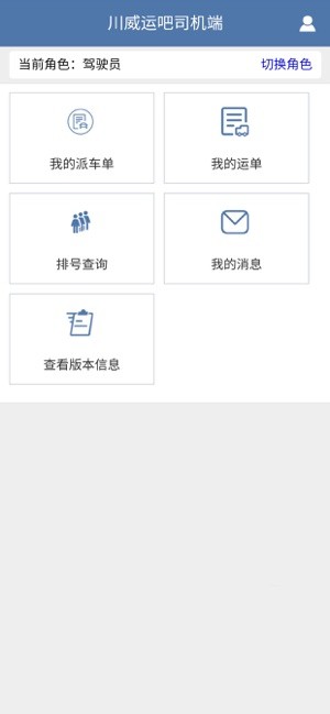 川威运吧司机版最新截图3