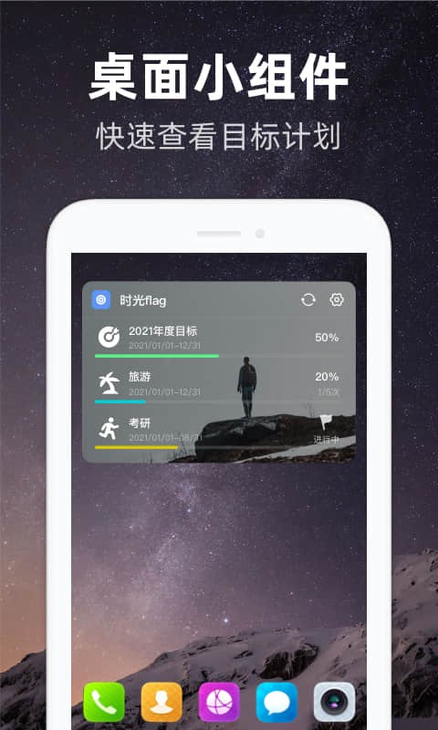 时光flag手机版(时光目标app)截图1