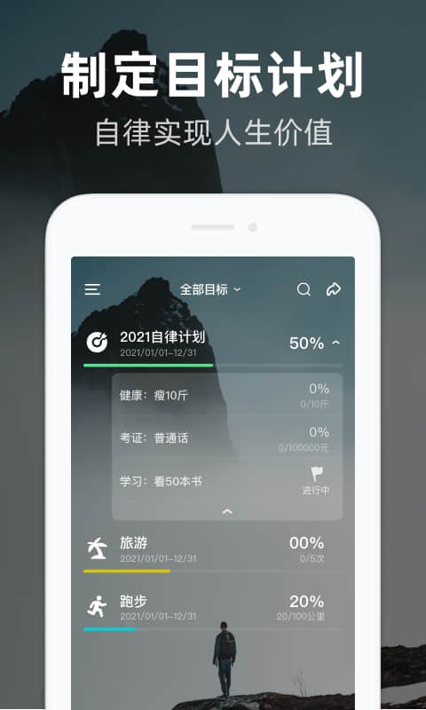 时光flag手机版(时光目标app)截图3