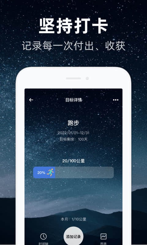 时光flag手机版(时光目标app)截图4