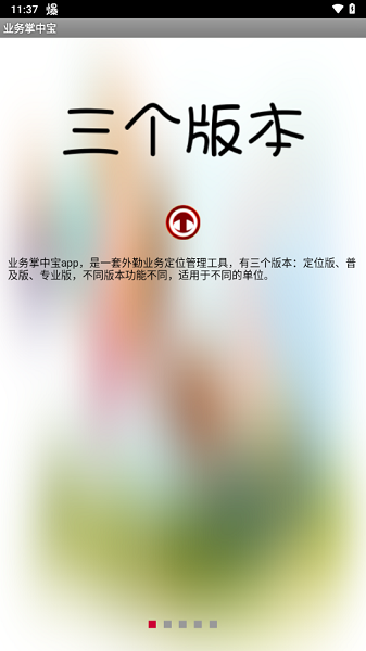 业务掌中宝app截图1