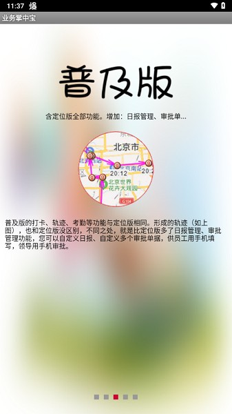业务掌中宝app截图4