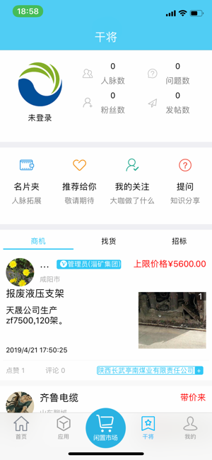 干将供应链app