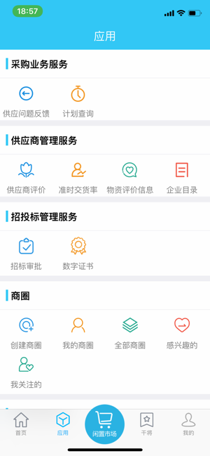 干将供应链系统截图1