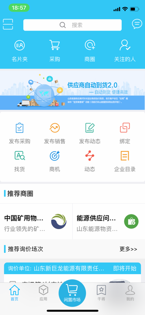 干将供应链系统截图2