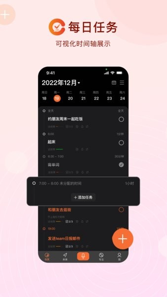番茄日历软件截图2