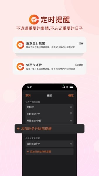 番茄日历软件截图4