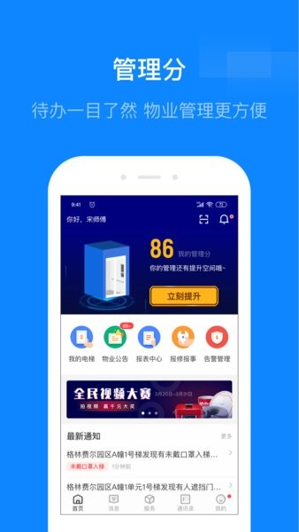 维小保云梯app截图1