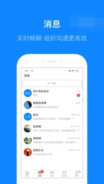 维小保云梯app截图2