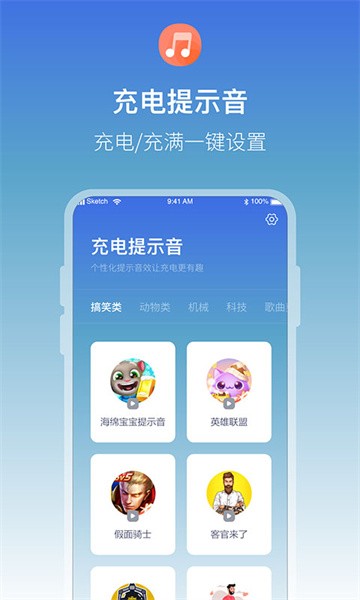 充电提示音电池管家软件截图1