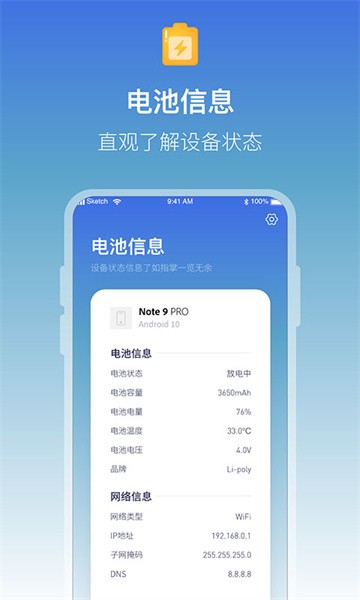 充电提示音电池管家软件截图2