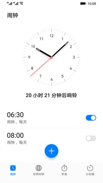 华为时钟app官方最新版本截图2