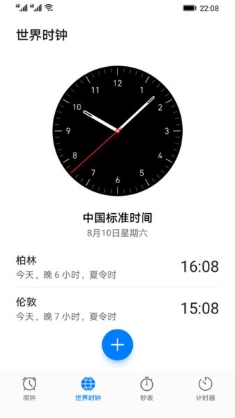 华为时钟app官方最新版本截图3