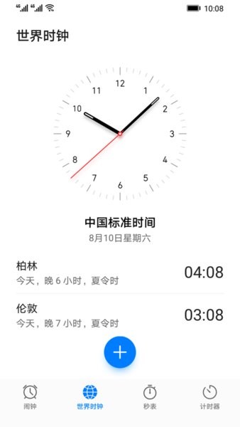 华为时钟app官方最新版本截图4
