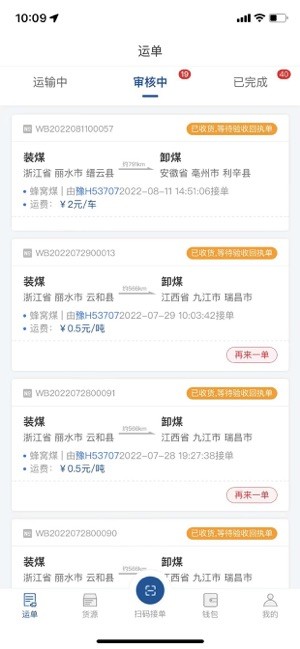 宏达运司机版