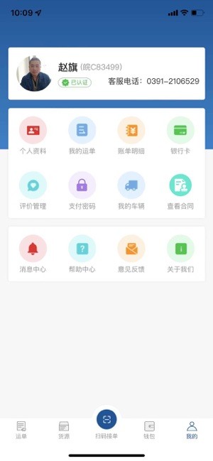 宏达运司机端App截图1