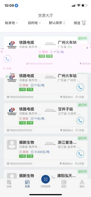 宏达运司机端App截图2