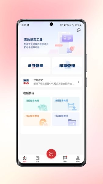 数智签app官方免费版截图1