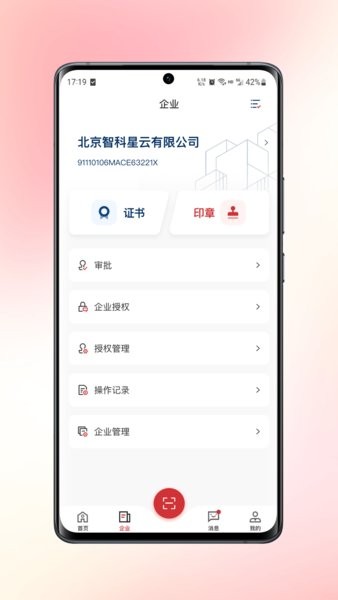 数智签app官方免费版截图2