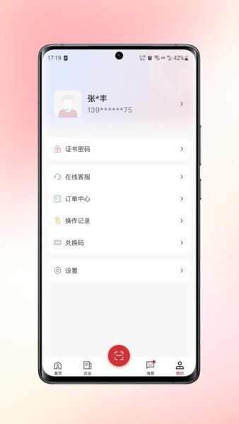 数智签app官方免费版截图3