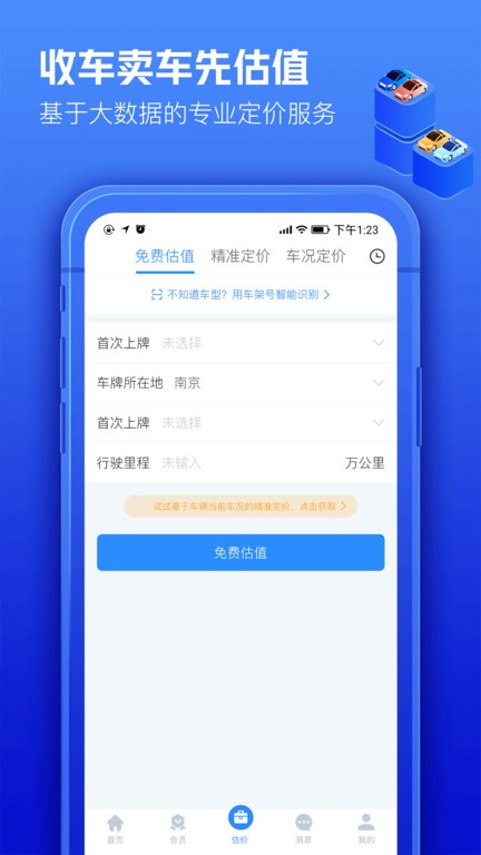 车300专业版官方截图4