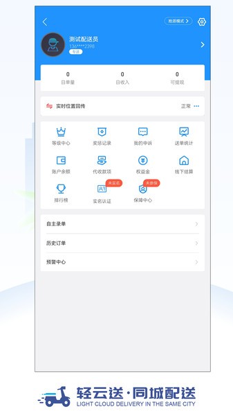 轻云送骑手端