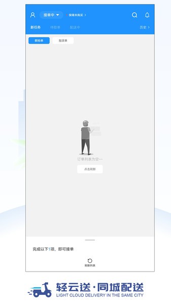 轻云送骑手端app截图1