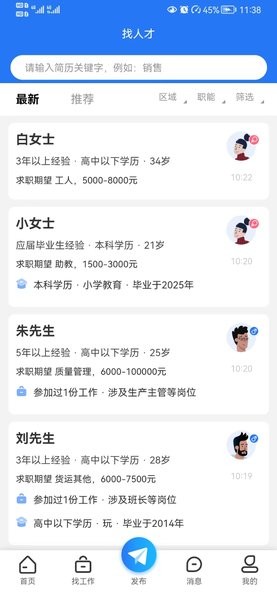 临沂求职招聘网软件截图4
