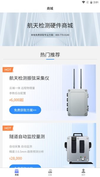 监测云物联网软件截图1