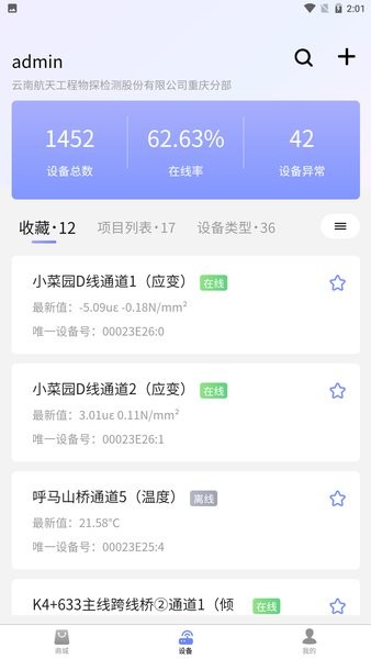 监测云物联网软件截图2