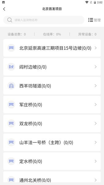 监测云物联网软件截图4