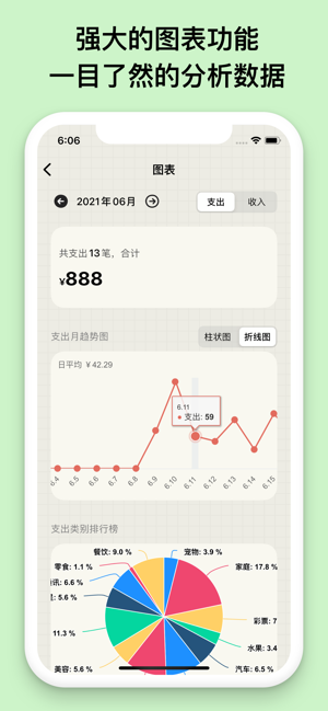 emmo小账本安卓截图1