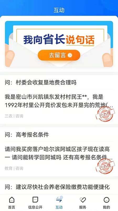 黑龙江省政府信息公开网截图1