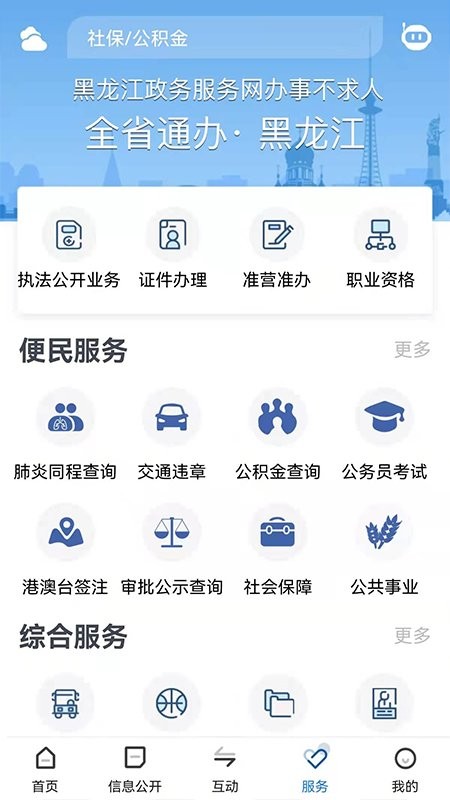 黑龙江省政府信息公开网截图2