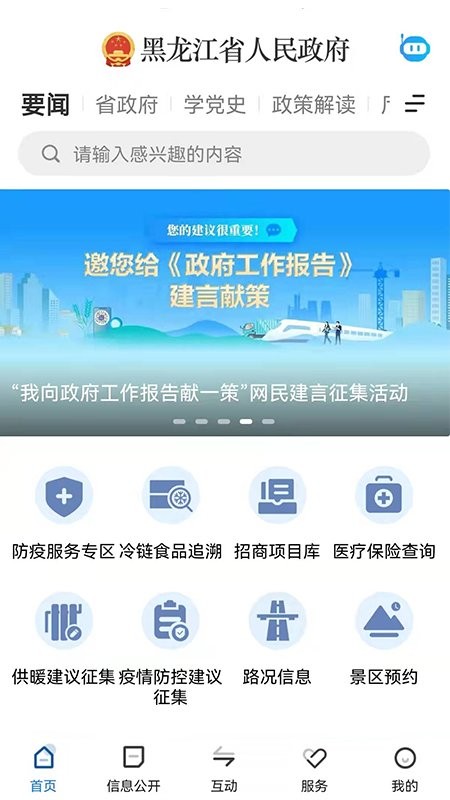 黑龙江省政府信息公开网截图3