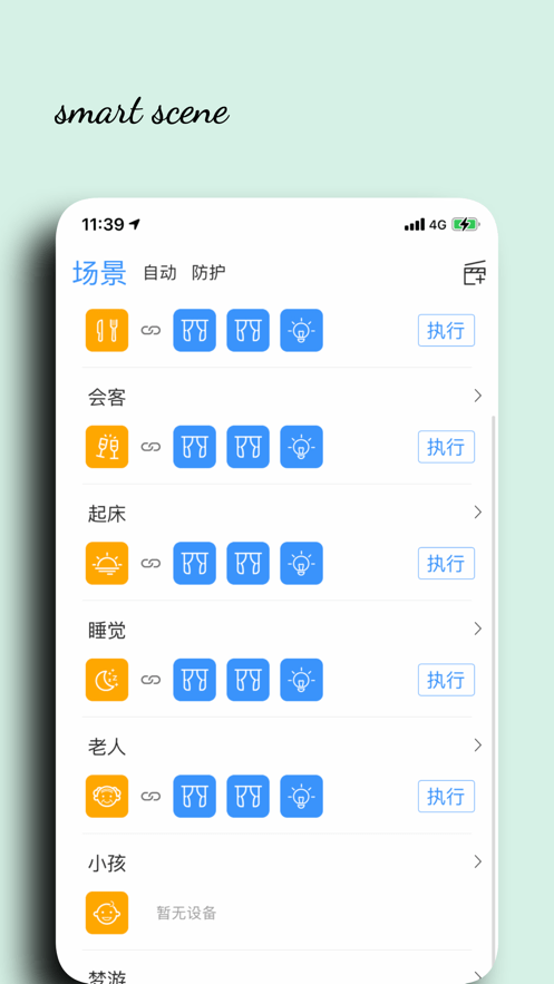 i尚家智能家居截图1